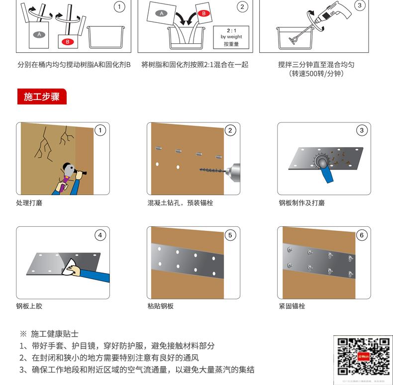 包钢河西粘钢加固施工过程